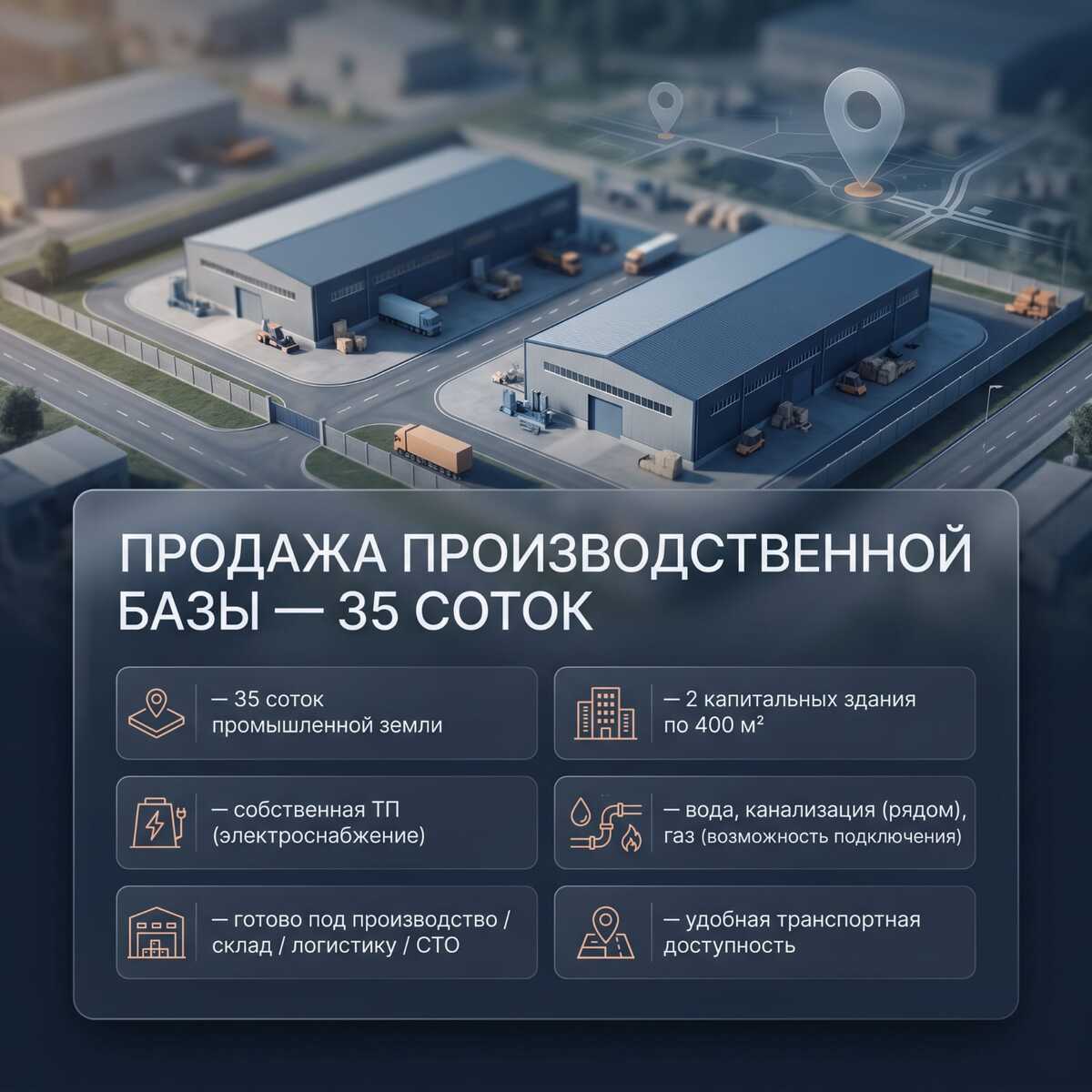 ПРОДАЁТСЯ ПРОИЗВОДСТВЕННАЯ БАЗА | г. Конаев 