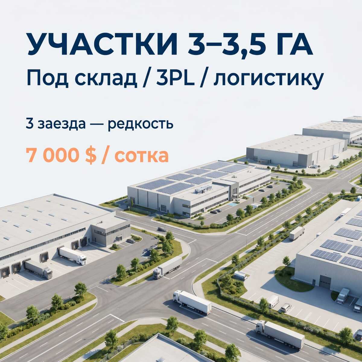 Участки 3 Га и 3,5 Га в логистическом кластере | М.Туймебаев