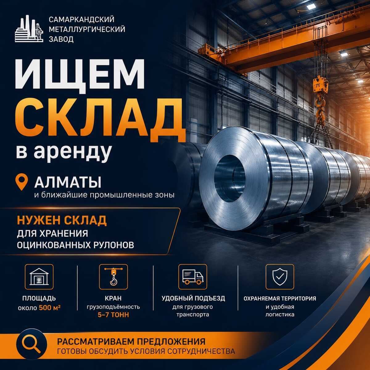 Самаркандский металлургический завод
