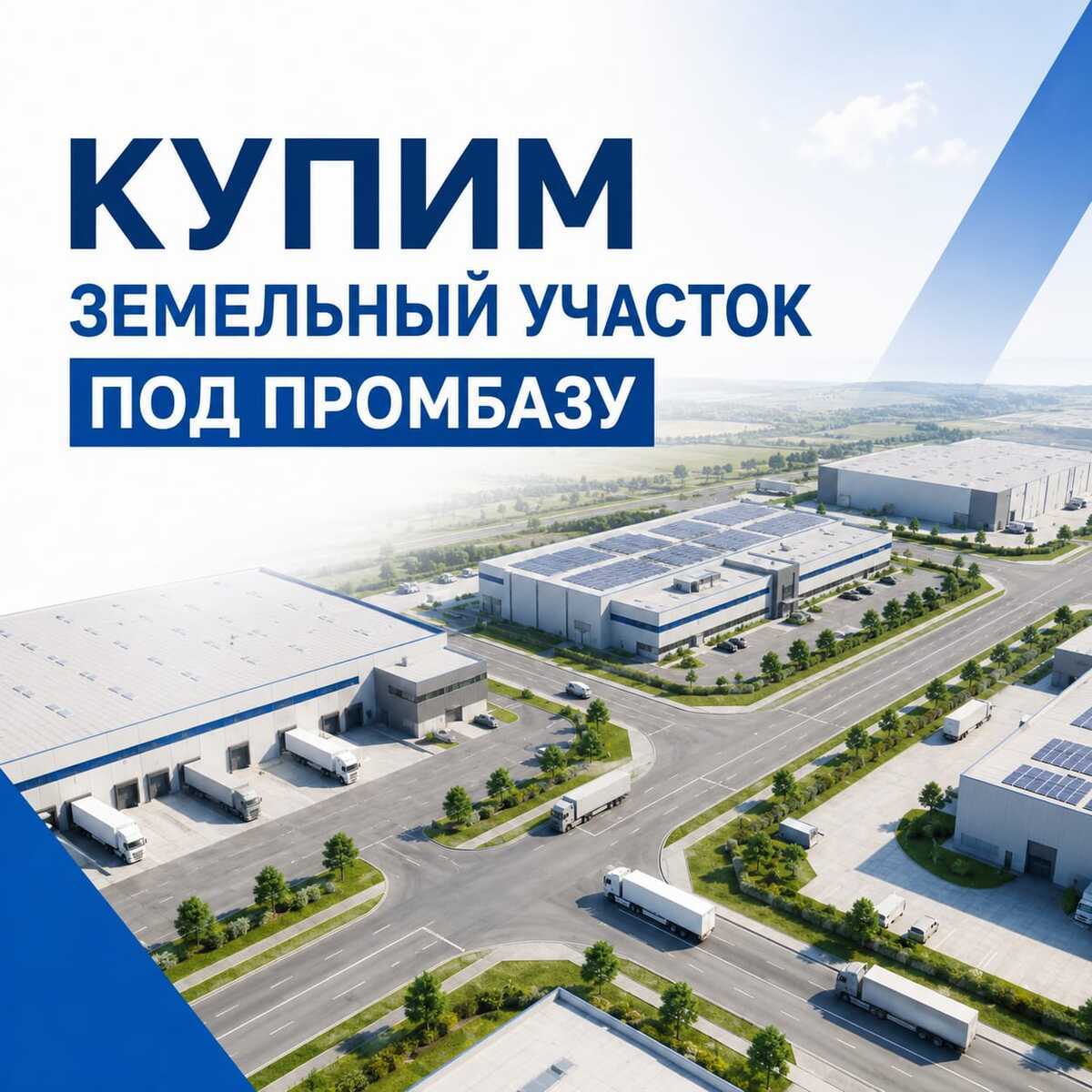 Купим земельный участок под промбазу в Алматинской области