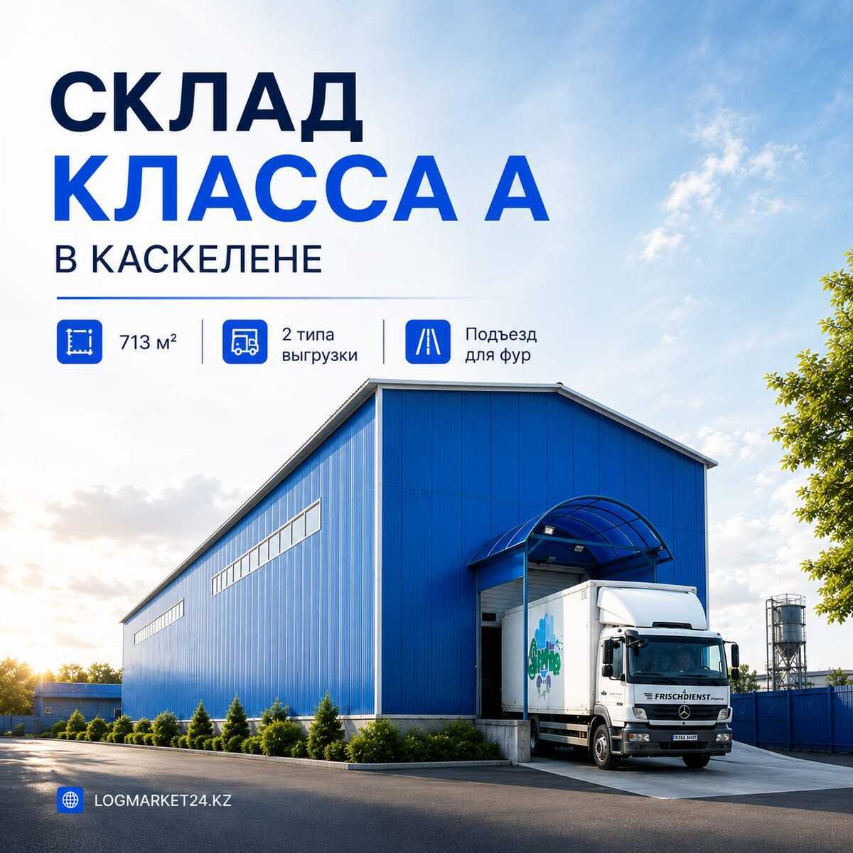 Склад класса А в Каскелене | 713 м²
