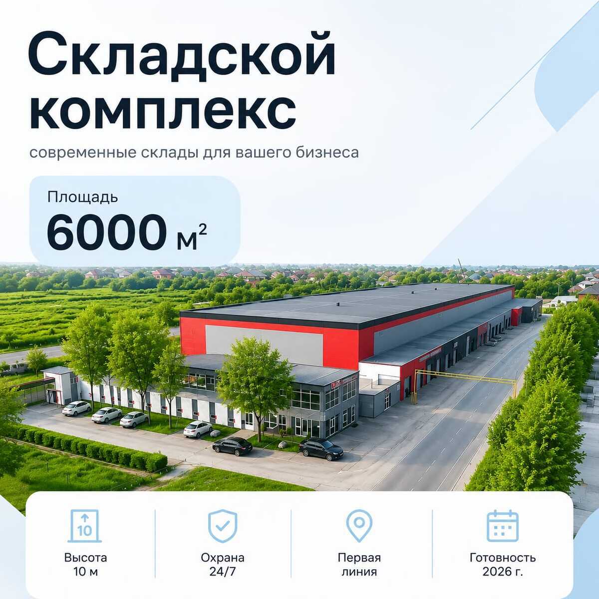 Складской комплекс «КОКСАЙ» — до 6000 м² в аренду