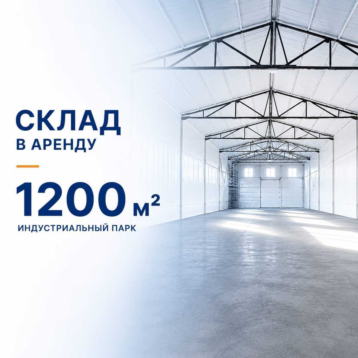 Склад в аренду — 1200 м² в индустриальном парке, Астана