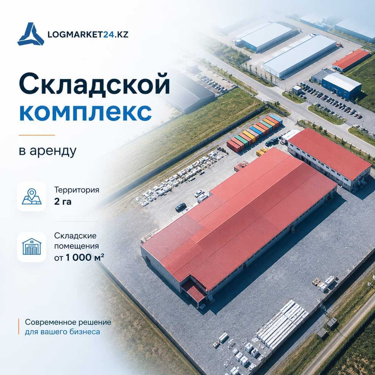 Складской комплекс в аренду Шымкент