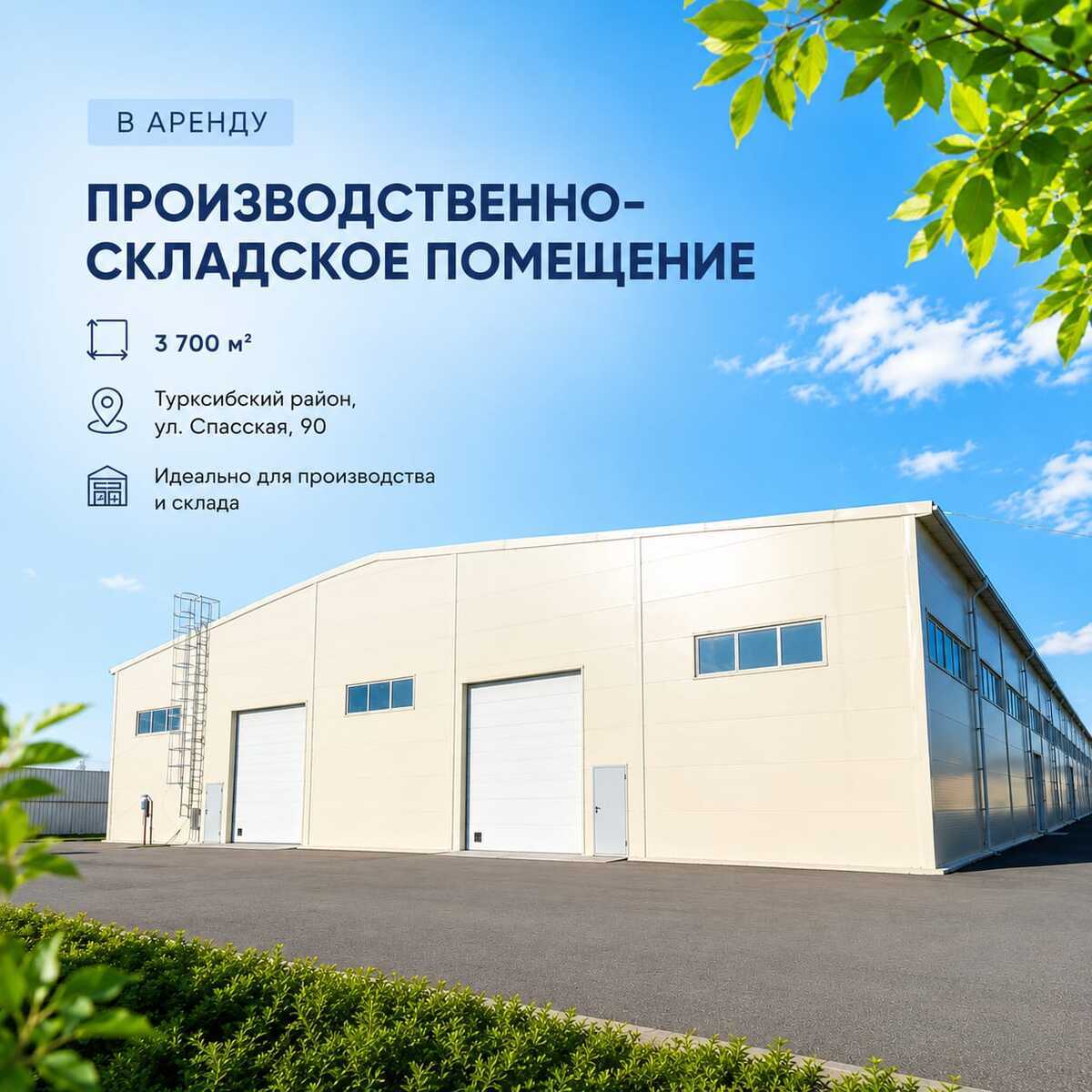 Современное производственно-складское помещение в аренду 