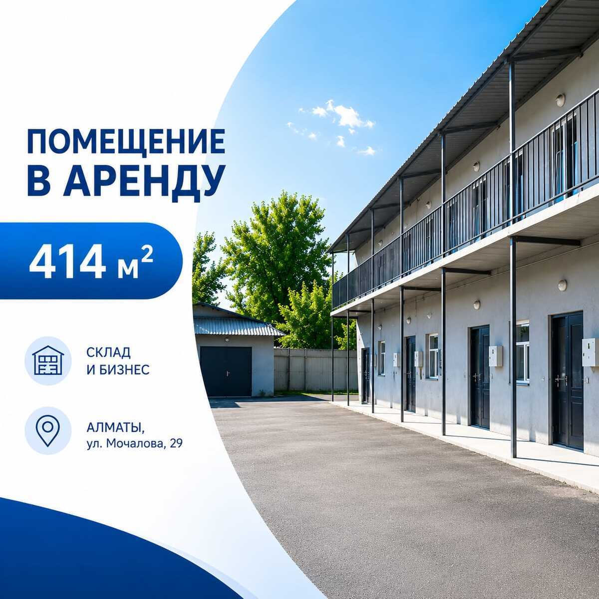 Производственно-складское помещение в аренду