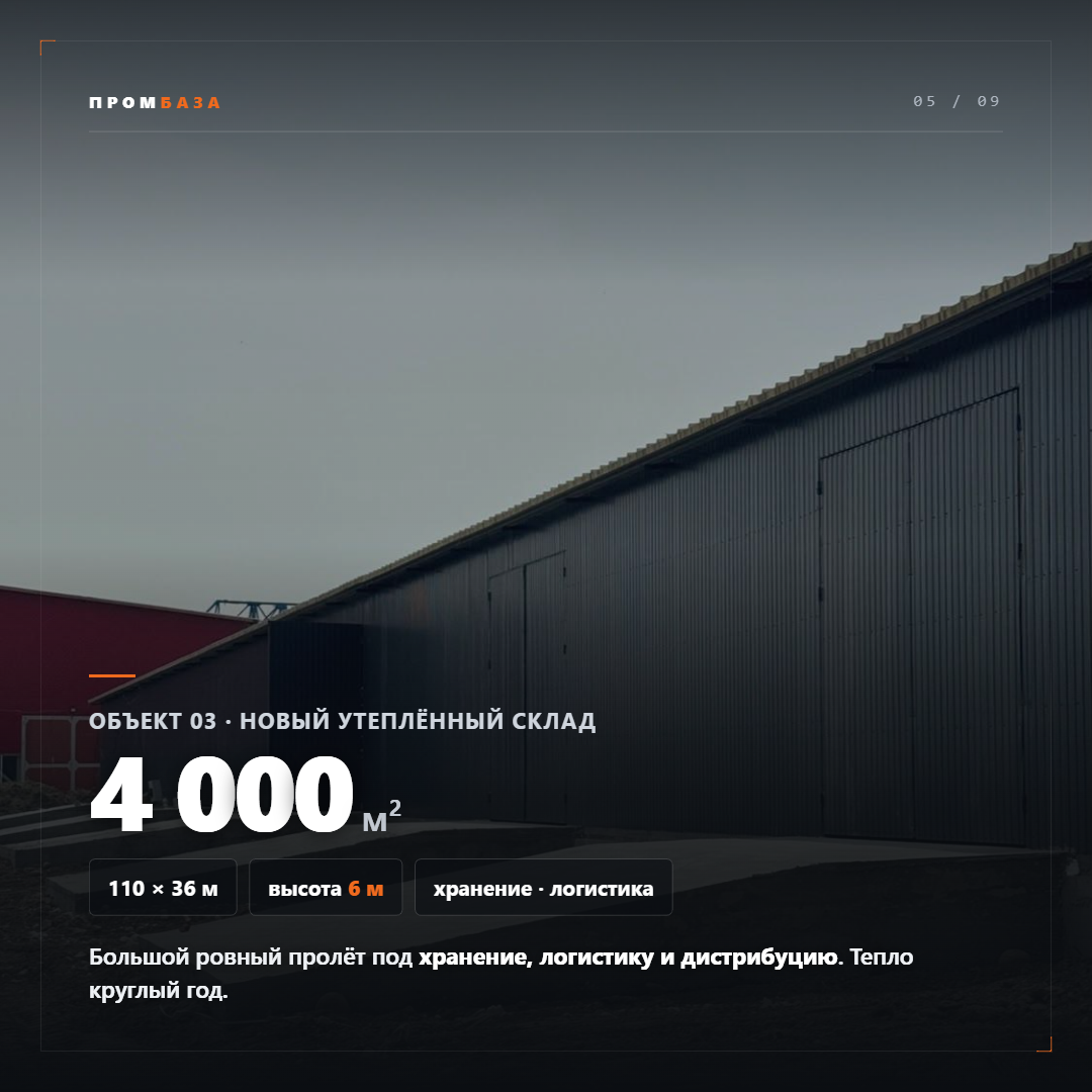 Промбаза