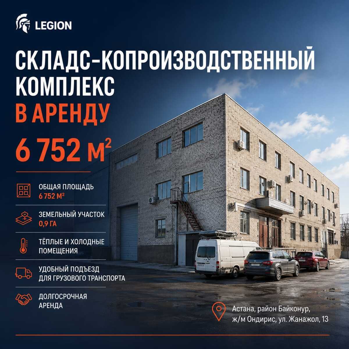 Складско-производственный комплекс в аренду 