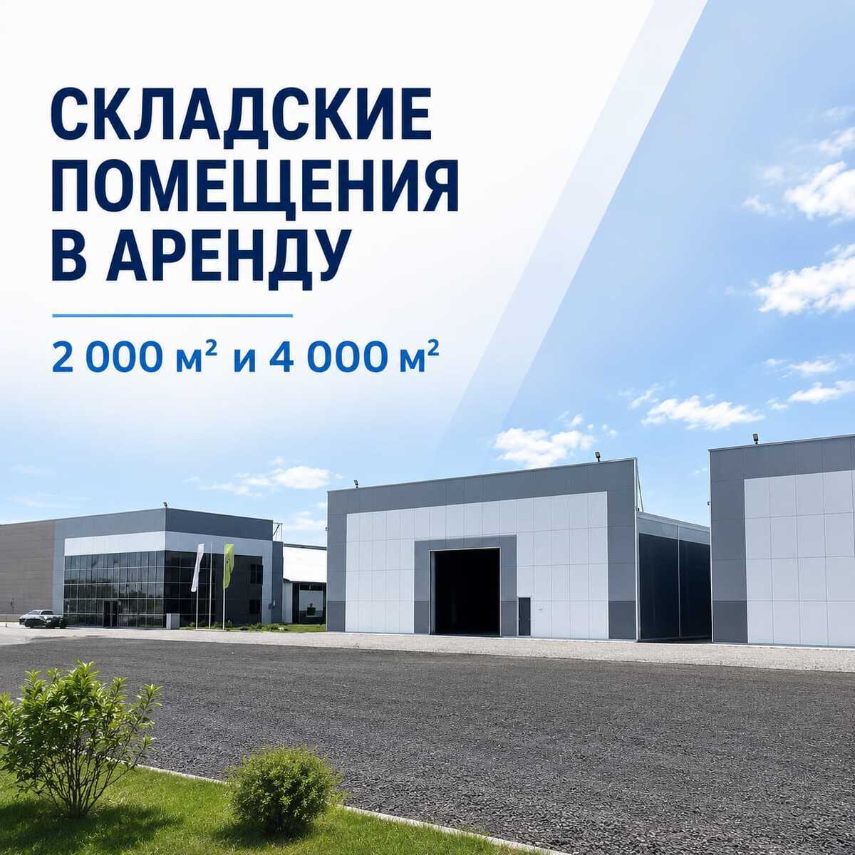 Складские помещения в аренду — Алматинская область