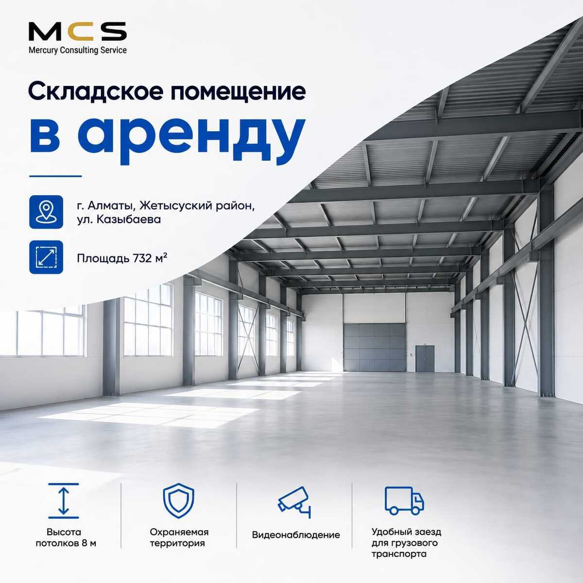  Складское помещение в аренду — 732 м², Алматы