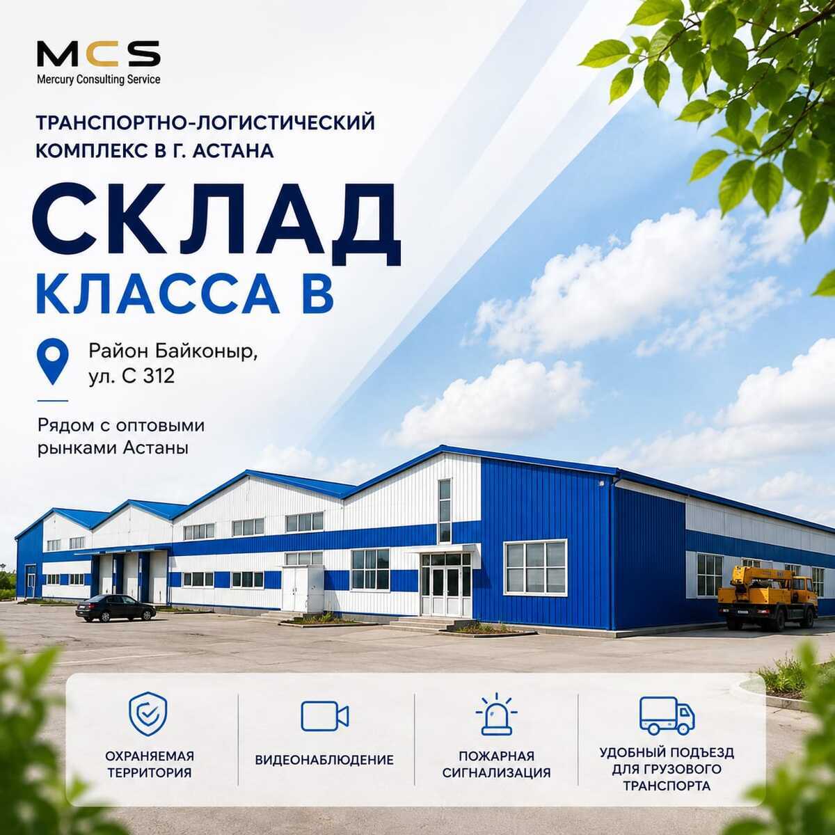 Транспортно-логистический комплекс в Астане