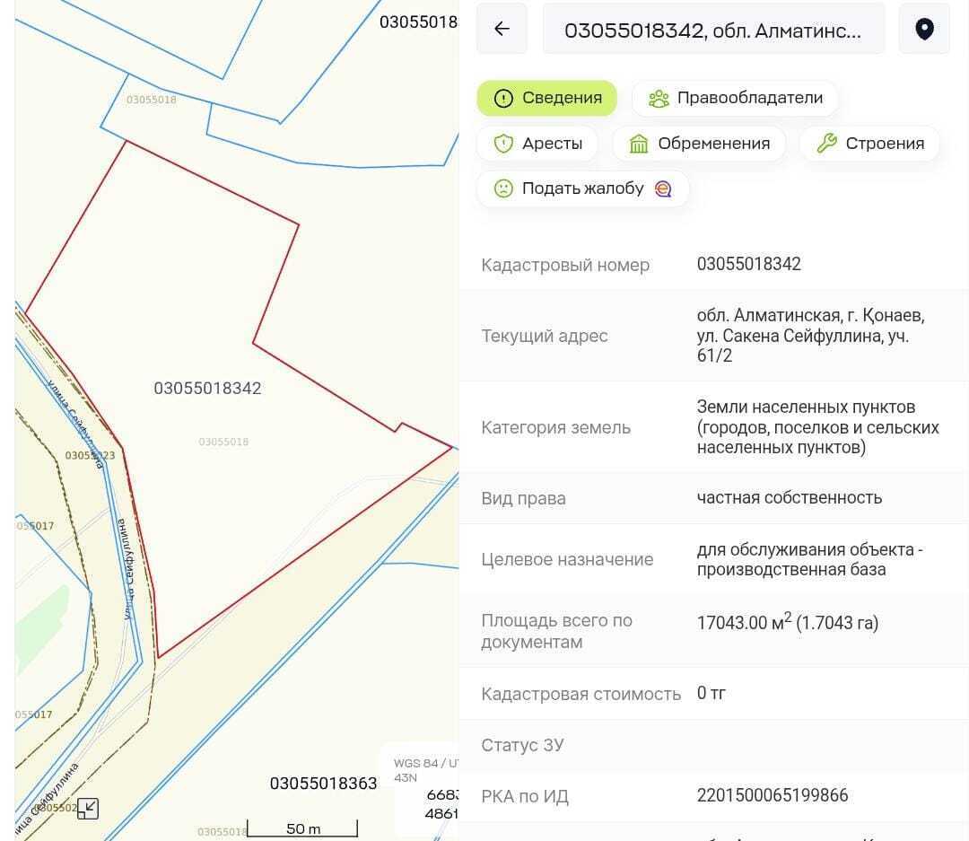 Участки Конаев